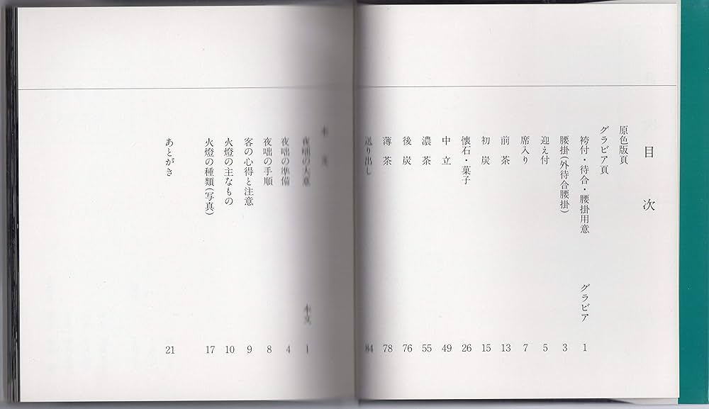 夜咄 (茶と美写真シリーズ1) Amazon.co.jp: 夜咄 (茶と美写真シリーズ1) : 堀内 宗完